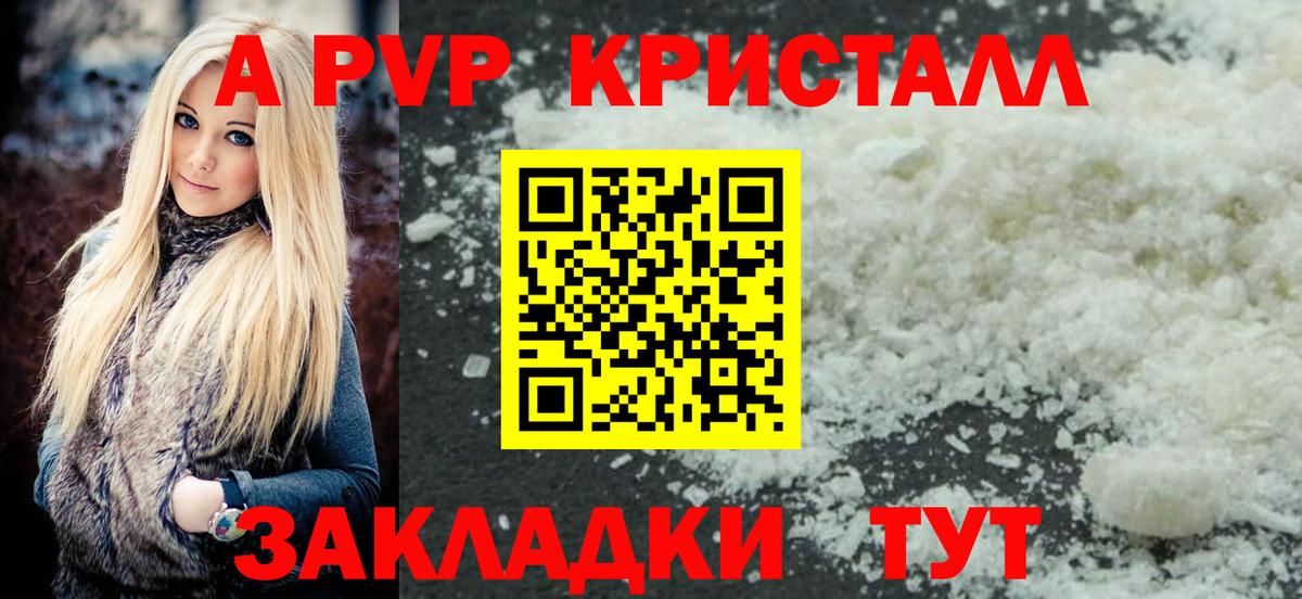 Белогорск  Alpha PVP СК КРИС  Alpha-PVP Crystall  Вход с VPN 