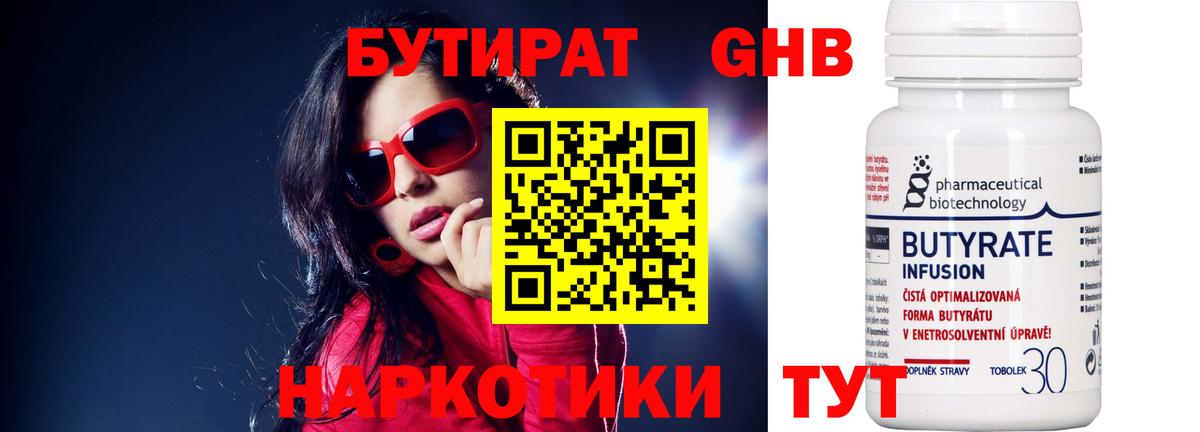 Белогорск  БУТИРАТ бутандиол  Вход с VPN 