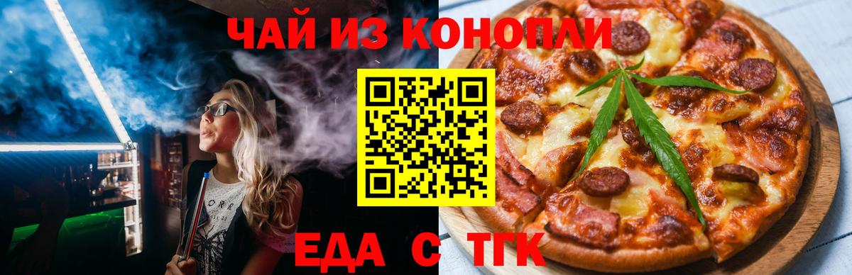 Еда ТГК марихуана  Вход с VPN  Белогорск 