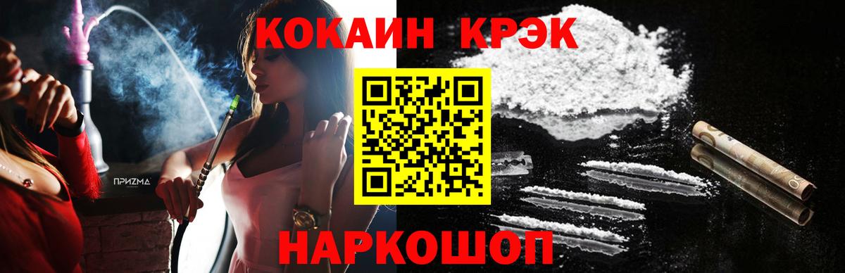Кокаин FishScale Белогорск
