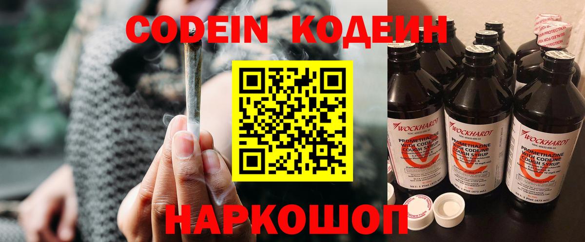 Codein Purple Drank Белогорск