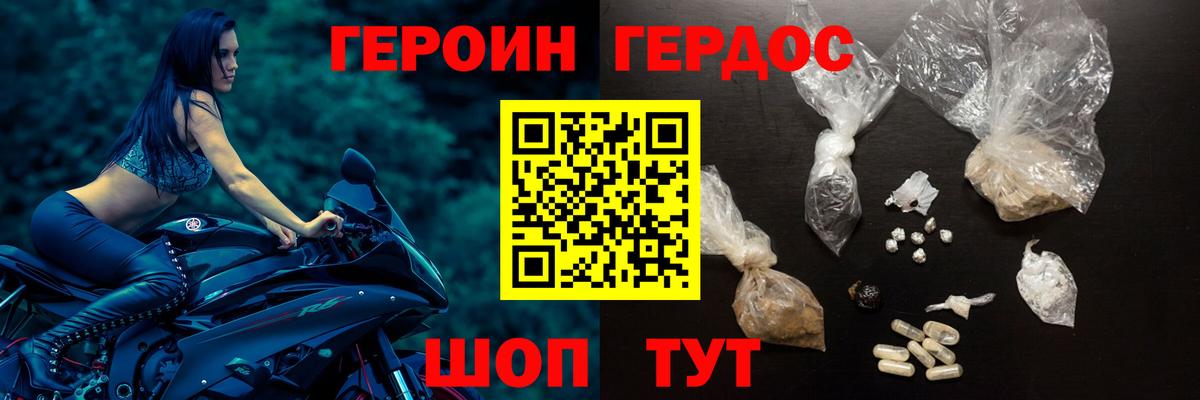 Героин белый Белогорск