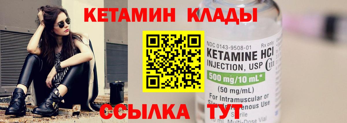 КЕТАМИН VHQ Белогорск