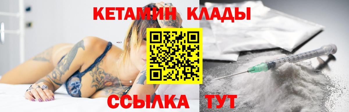Белогорск  КЕТАМИН VHQ  Вход с VPN 