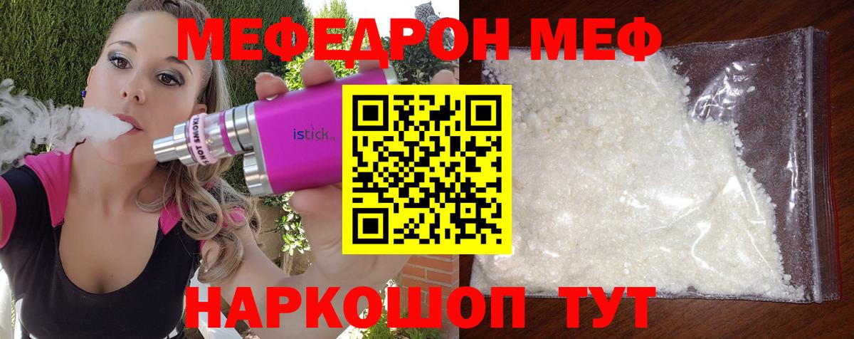 Меф кристаллы Белогорск