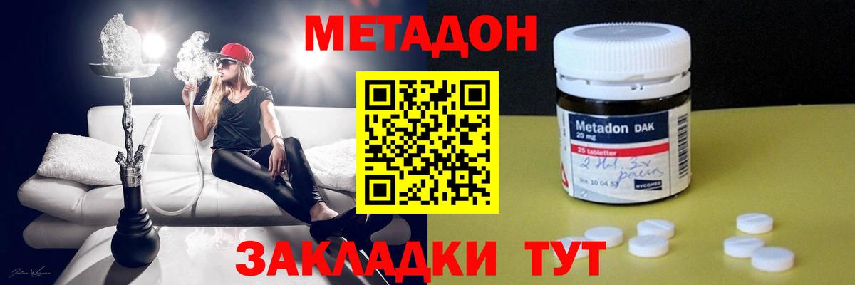 Метадон белоснежный  Метадон VHQ  Белогорск  Вход с VPN 